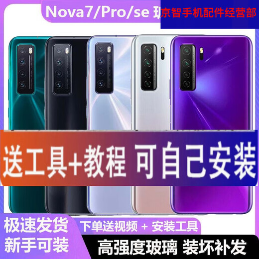 HKXA is suitable for Huawei nova7 back cover glass nova7pro back shell 7se mobile phone battery cover back panel shell Nova7 bright black + frame mirror
