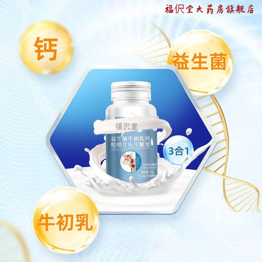 英贝健益生菌牛初乳钙咀嚼片儿童成人老年人压片糖果钙片 4瓶