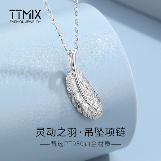 TTMIX feather pendant pt950 platinum clavicle chain men's and women's pendant couple's platinum pendant small version 2.9-3.1g+ with silver chain