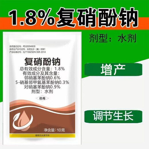 1.8% sodium nitrophenate drip irrigation flush application pesticide growth regulator sodium nitrophenate aqueous foliar fertilizer bagged sodium nitrophenate 10g (50 bags)