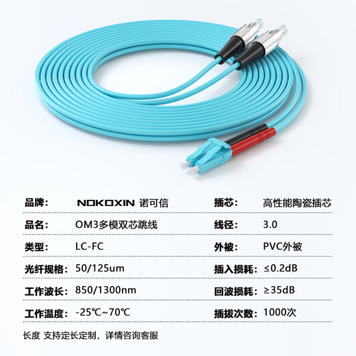 Nokoxin Telecomunicaciones Cable de fibra de grado OM3 100 Gigabit Multimode Fibra de fibra de doble núcleo LC-LC Ingeniería de sala de máquinas blindadas Fibra de fibra especial Fibra de cola de 10 gigabit LC-FC (OM3) 1 metro