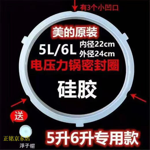 Original Midea electric pressure cooker rubber ring sealing ring rice cooker lid rubber ring 5-6 liter triangular universal QC50A5 Midea electric pressure cooker rubber ring sealing ring rice cooker
