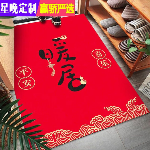 Xingwan Light Luxurious Red Festive Floor Mat Entry Door Mat Home Entry Mat Door Entry Safe Water Absorbent Anti-Slip Vertical Version - Nuanju 120*140 cm (no shedding or fading)