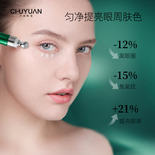 初源漾眼霜小绿管眼霜玻色因紧致抗皱胶原弹润淡纹抗皱淡化细纹 1支体验装玻色因紧致抗皱25g