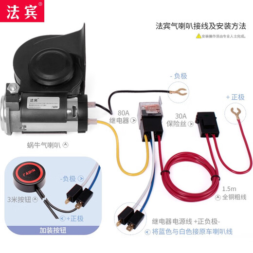 Fabin snail air horn car whistle horn car large truck universal 12V24V electric horn super loud horn Fabin snail air horn black + wiring harness 12V