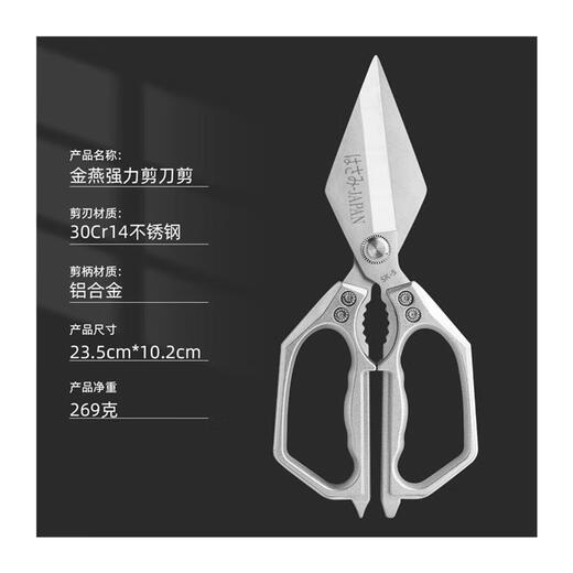 澳颜莱金燕大头剪刀乐赢视频主播强力鸡骨剪刀燕大头剪剪鸡鸭鱼鹅等 A级-色1把