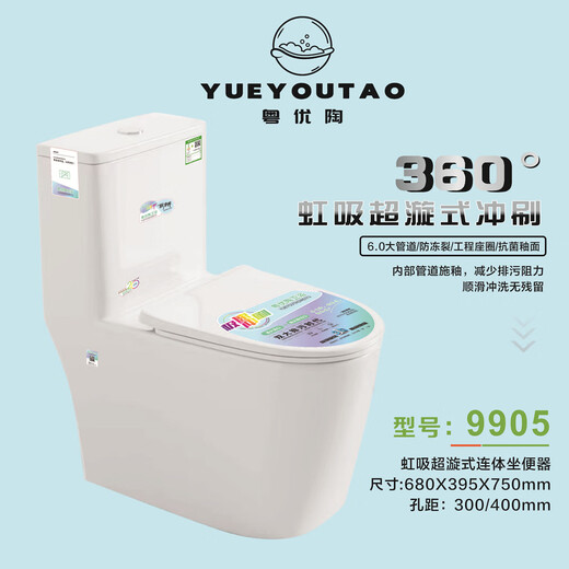 粤优陶卫浴 易洁马桶虹吸超漩式连体坐便器9905 坑距300/400mm，下单备注