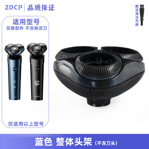 ZDCP is suitable for Superman shaving head accessories charging cable RS7375 RS7376 RS7372RS7371 knife net blade upper cover bracket card door frame head assembly charger blue overall head frame (excluding the head)