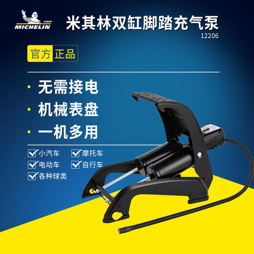 MICHELIN air pump car portable double-cylinder pedal car motorcycle tire air pump wireless air pump 12206