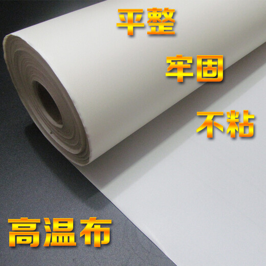 Teflon high temperature cloth Teflon cloth high temperature resistant insulating cloth pure white sealing machine insulation heat resistant cloth bag making machine ironing cloth 0.18mm thick/1m wide (unit price is one meter long)
