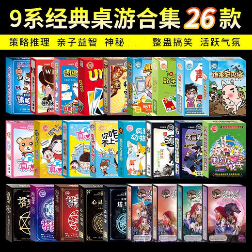 赫侯纸盒系列桌游子互动玩具狼人杀 疯狂动物园聚会游戏卡牌 9207 害你在心口难开