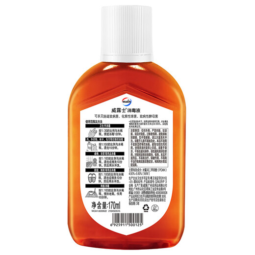 Walch disinfectant 170ml clothing sterilization liquid influenza A virus disinfectant water household pet sterilization non-84 alcohol