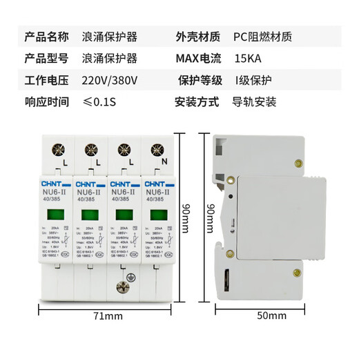 正泰电涌保护器NU6II防雷器040KA385V4P避雷器器浪涌保 40KA 4P
