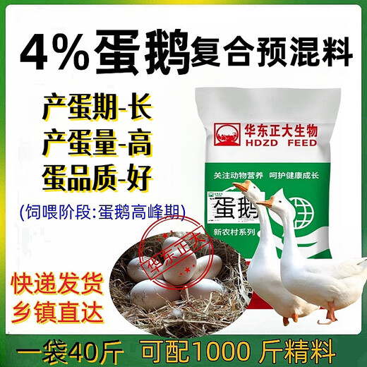 East China Zhengda 4% meat, goose, egg and goose premix can quickly stretch the frame, fatten, grow scales without loose stools, digest well and be put out early, 1 bag of meat goose in the later stage