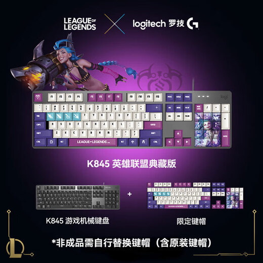 罗技（Logitech）K845机械键盘游戏电竞有线键盘电脑办公键盘个性定制键帽版送男生女友礼物新年圣诞礼物 K845英雄联盟金克丝限定版 红轴