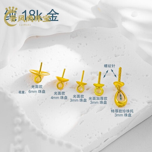 Fat Donglai's same 18k gold pendant, empty holder, bead plate, needle plate, smooth bead holder, hat buckle, DIY pearl necklace, one 18K yellow gold, 4mm bare bead plate