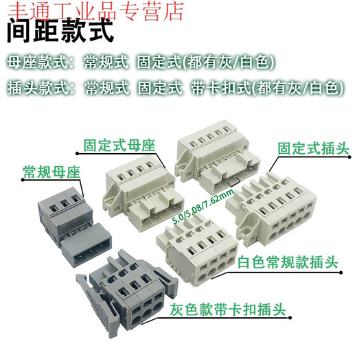 MCS spring plug-in type 5.0/5.08/7.5 multi-purpose connector plug-in type male and female butt gray white 6P