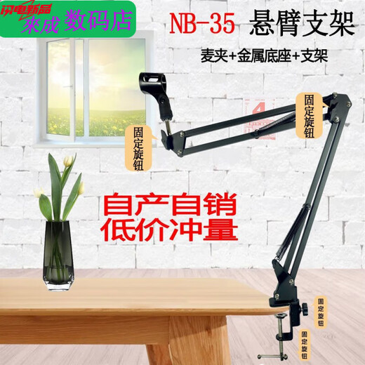 Henglan is suitable for microphone mobile phone stand bedside microphone desktop metal capacitor anchor cantilever universal live broadcast shock-proof overhead shot microphone cantilever bracket