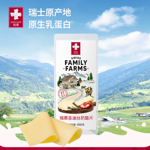 Swissmooh cheese slices 100g original natural cheese slices imported from Switzerland