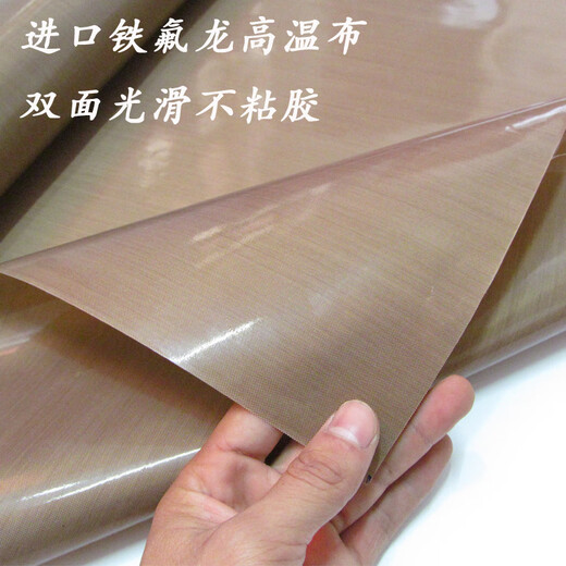 Teflon high temperature resistant cloth sealing machine high temperature tape insulation cloth high temperature resistant tape insulation tape anti-scalding imported 0.08 (both sides light and non-stick) * 1 meter wide