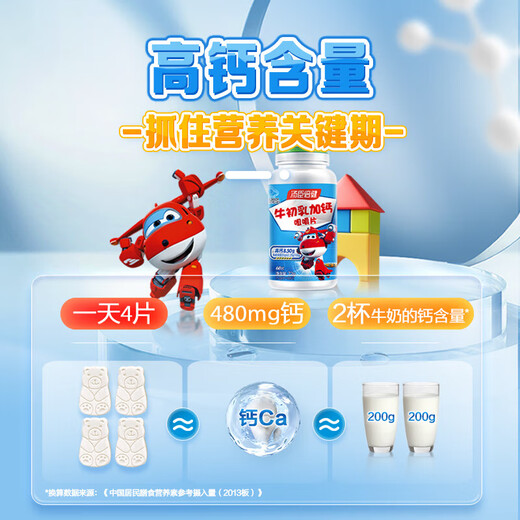 Tongcheng Beijian Children's Calcium Tabletten, Kolostrum plus Kalziumkau -Tabletten zur Verbesserung der Immunität, 60 Tabletten Kalzium bei Kindern