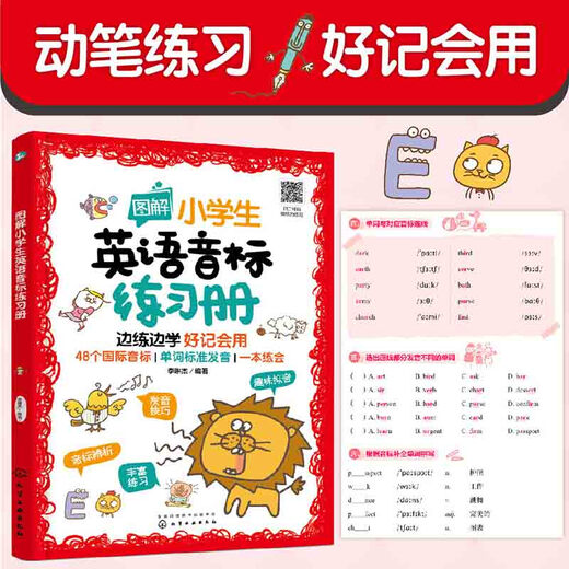 Illustriertes Übungsbuch zu englischen phonetischen Symbolen für Grundschüler