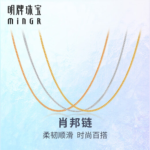 Ming brand jewelry 18K gold color gold fashionable and simple Chopard chain plain chain necklace gift for women CSR0205 pricing Chopard chain K red about 41+2.5+2.5 cm about 1.17 grams