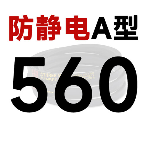 V-belt A-type belt A560-A2692 industrial fan belt anti-static gas station belt A787/780