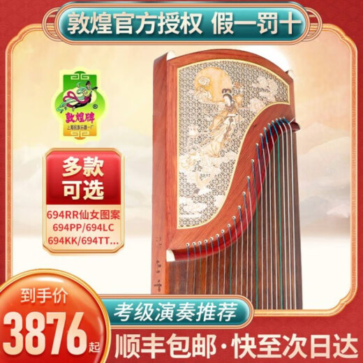 敦煌 古筝694RR初学者考级成人专业演奏694LC上海民族乐器一厂 694KK蕉窗夜雨+全套礼包