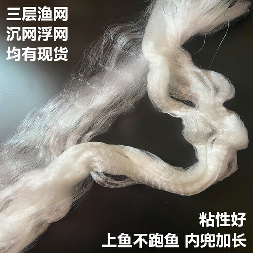 Guangtai small fishing net encrypted outer net three-layer dipped white meal bar net horse mouth floating net sinking net sticky fish net hanging fishing wire net three-layer floating net 1.5 meters high 1.5 fingers 50 meters long