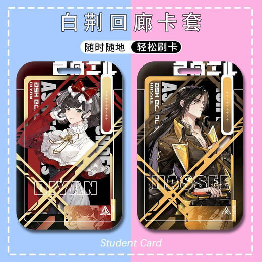 Набор карт коридора Baijing Vaka Shasi Weiyefuna автобусная карта Carm Card Card Card Card Card Card Card Card Card Card Cordor - P15271 Su Xiao Card Set + (Белый плетеный ключ)