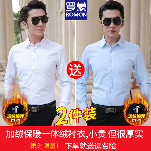 ROMON Chemise Thermique pour Hommes Printemps, Automne et Hiver Slim Business Casual Chemise en Velours épaissi élastique sans Fer Fibre de Bambou Bleu Ciel + Blanc Velours épaissi en Deux pièces 41 (140-155Jin Jin équivaut à 0,5 kg)