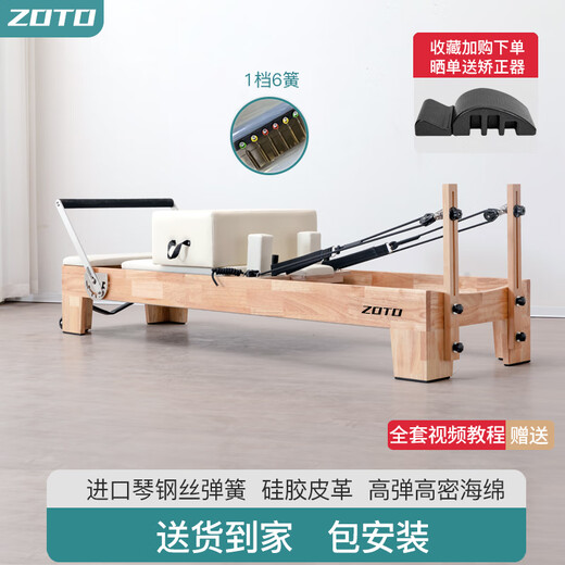 Zoto (ZOTO) Pilates core bed household foldable large equipment sports fitness Cadillac bed yoga equipment five-piece set rubber wood Korean version core bed comes with a square box for pedals