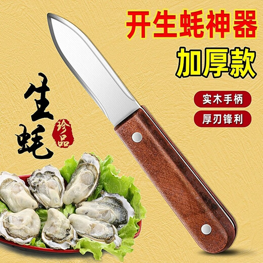 Andena stainless steel oyster knife professional oyster opener oyster opener shrimp line sea oyster scallop shell open oyster artifact walnut wood oyster opener 2 pieces