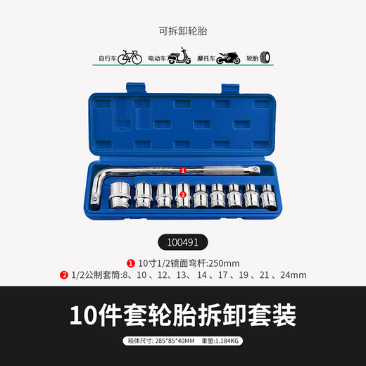 EXPLOIT Auto Repair Toolbox Ratchet Wrench Socket Set Vehicle Repair Set Tire Removal 10-piece Set 100491
