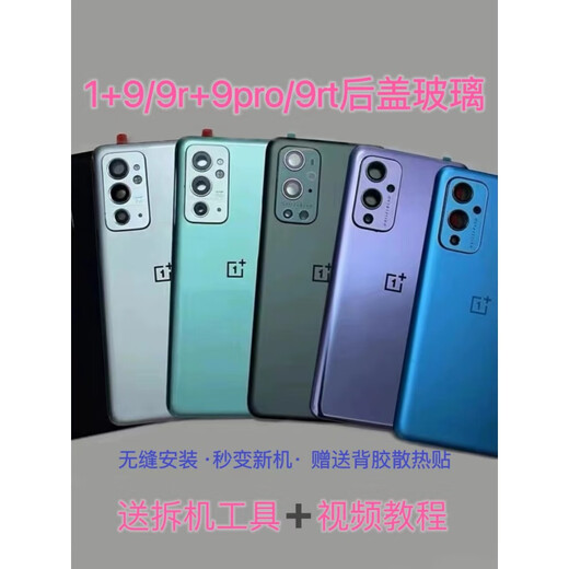 Suitable for OnePlus 9 original glass back cover 1+9Pro original mobile phone back cover 1+9R cover 1+9 (whale blue) back cover glass with adhesive heat dissipation sticker