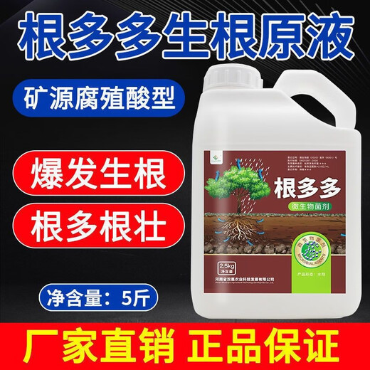 Hengkun Genduoduo rooting agent water-soluble fertilizer microbial inoculant fertilizer fertilizer strong seedling rooting solution explosive root fierce rooting stock solution strong 10 barrels * 5 Jin Jin is equal to 0.5 kilograms delivered to the town