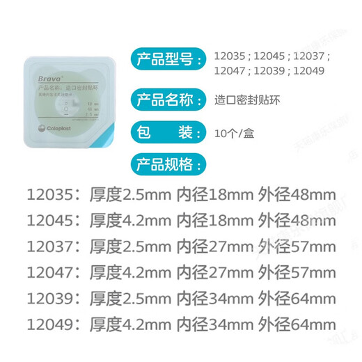 康乐保12035可塑防漏贴环Coloplast造口袋Brava 防漏贴环造口袋附件 10片12035贴环+1瓶×50ml保护膜喷剂