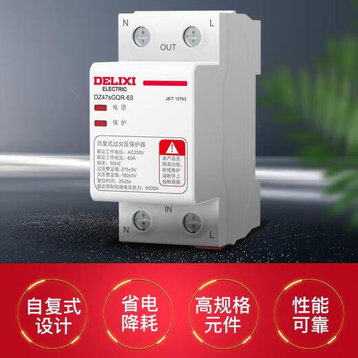 DELIXI self-restorable over and under voltage protector two-phase four-wire over and under voltage protection DZ47SGQR circuit breaker 1P+N 63A