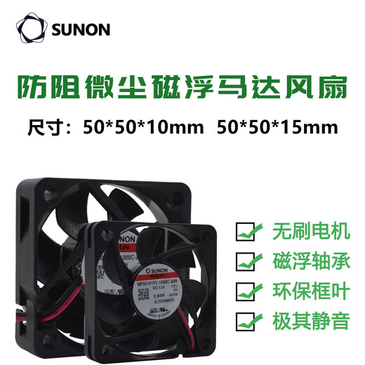 SUNON直流风机大风量5CM 5010 5015悬磁浮12V低音24V变频器散热风扇 5010高速MF50101V1-1000C-A99