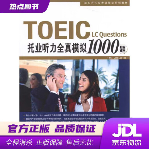 Xinhua Bookstore New Genuine New Oriental TOEIC Listening Full Simulation 1000 Fragen JimLee Qunyan Publishing House