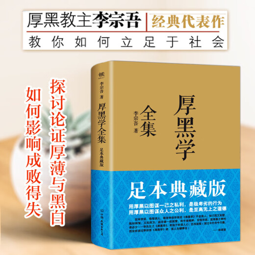 [Genuine] The complete collection of Houheixue, the original uncensored full collection edition, written by Li Zongwu, recommended by Lin Yutang, Nan Huaijin, Bo Yang, and Li Ao, has successfully learned to speak and do things, do business, work, have positive energy, wisdom, literature, inspirational books, management books, interpersonal relationships, Xinhua Wenxuan flagship, shop