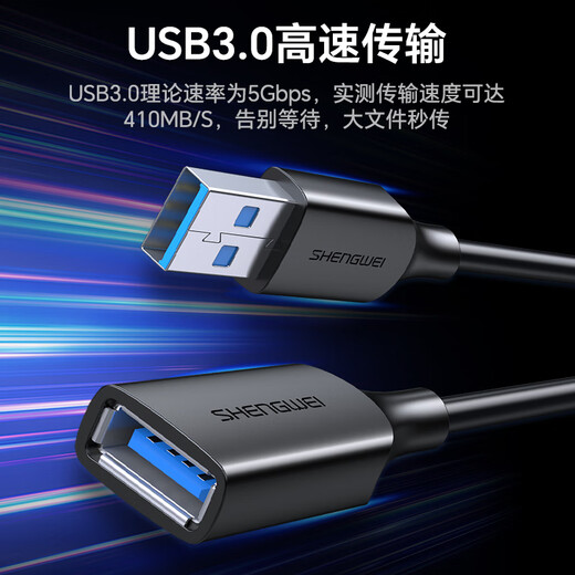 胜为USB3.0延长数据线公对母 高速传输数据连接线 电脑U盘鼠标键盘打印机充电器加长线 2米 AUF2020G