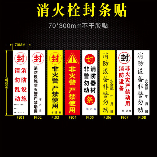 MENGQINGCHENG FIRE HETRANT SEAU 200 FIRE HETRANT SEAU Autocollant Sénalisation Fire Marque d'incendie Fire Sceau d'incendie FT12200 7x30cm