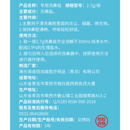 Haishi Hainuo Nasal Rinse Salt Children and Adults Normal Saline Electric Manual Nasal Rinse Special Salt 2.7g/pack*160 packs (4 boxes)