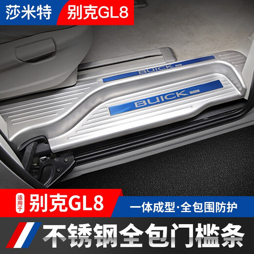 Shami Teke GL8 door sill strip Lu Zun plug-in hybrid stainless steel foot pedal welcome pedal Lu Shang gl8 modified decorative interior 653T/ES28T/Lu Shang split silver titanium silver standard original car without lights