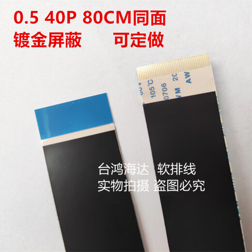 FFC/FPC flexible flat cable flat connection cable 0.5MM40P60P50p100P80 cm shielded LCD screen cable 40 cm long shielded 40P40 core