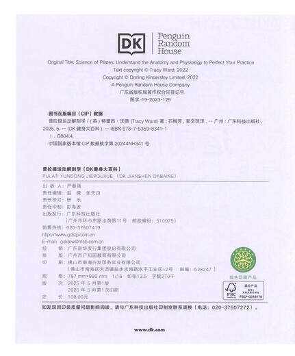 Pilates Exercise Anatomy DK Fitness Encyclopedia More than 50 Pilates trainings 59 training movements Guangdong Technology