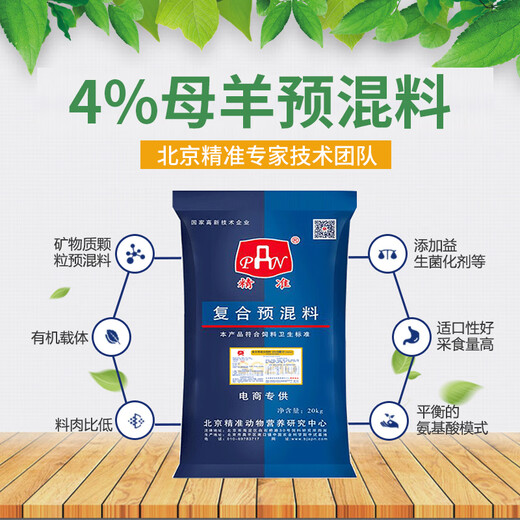 Precise 4% basic ewe breeding ewe premix feed pregnancy lactation ewe premix 40 Jin Jin is equal to 0.5 kg 4% basic ewe breeding special (pregnancy))