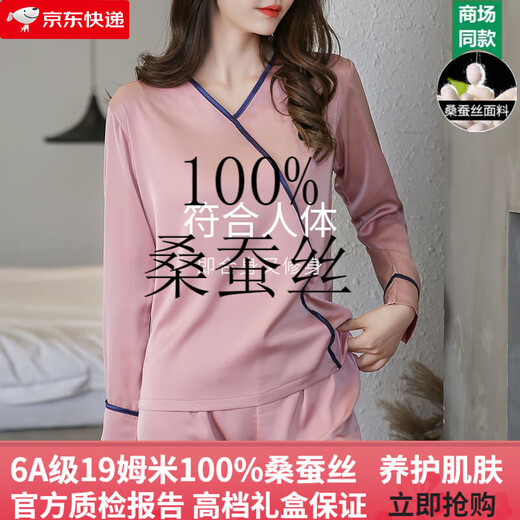 创意女郎（CREATIVITY-GIRL）  真丝睡衣100%桑蚕丝女士高档新款春秋两件套装韩版感薄款家居服 豆沙粉女-9901 M (80-100斤)